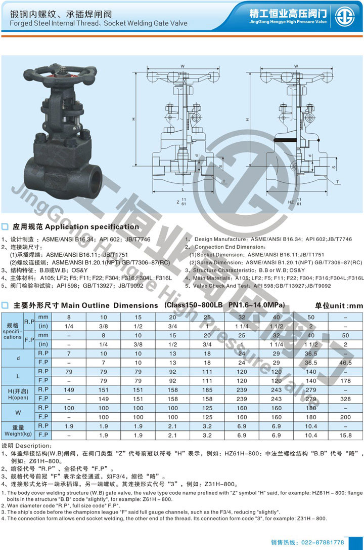 锻钢内螺纹、承插焊闸阀 锻钢内螺纹、承插焊闸阀