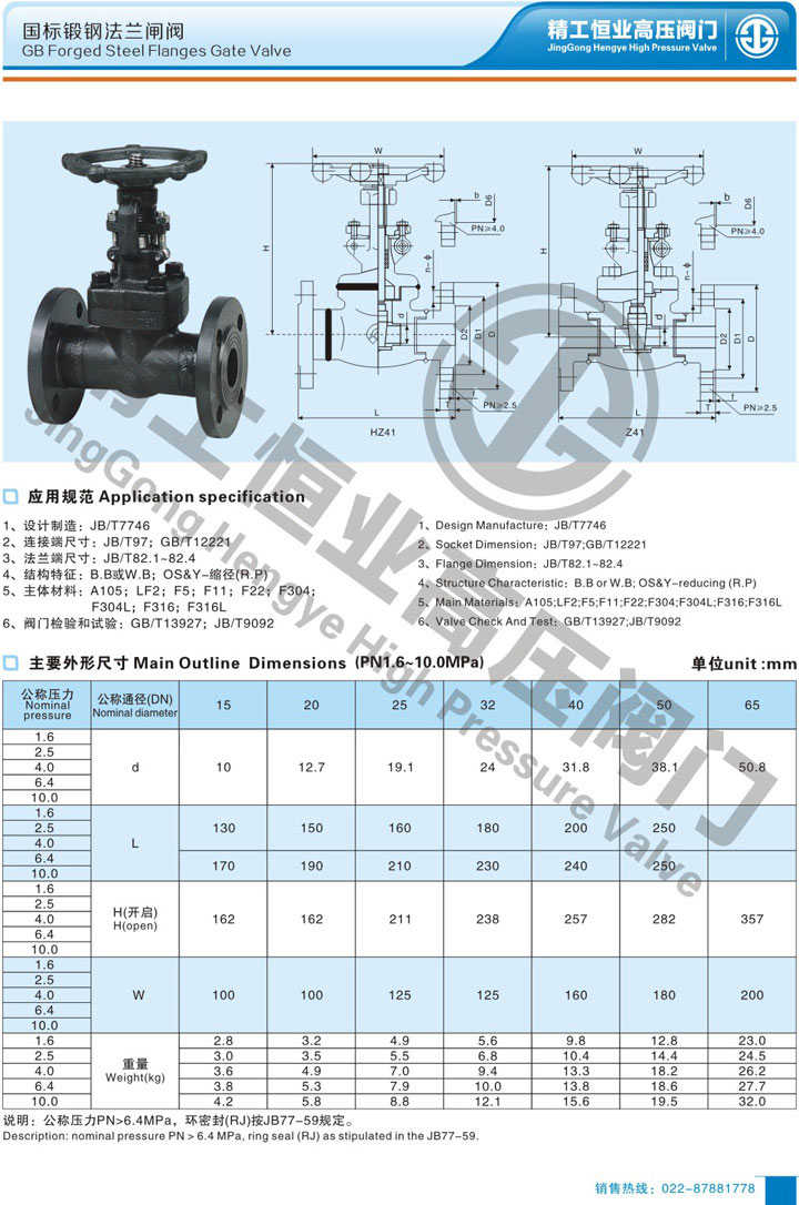 国标锻钢法兰闸阀 国标锻钢法兰闸阀