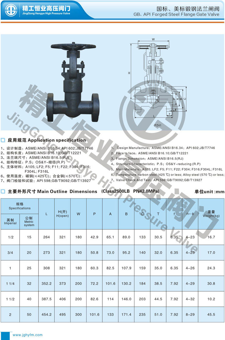 国标、美标锻钢法兰闸阀 国标、美标锻钢法兰闸阀