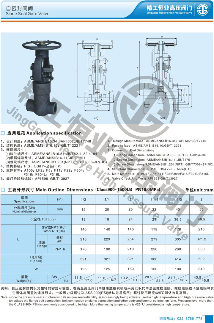 自密封闸阀 自密封闸阀
