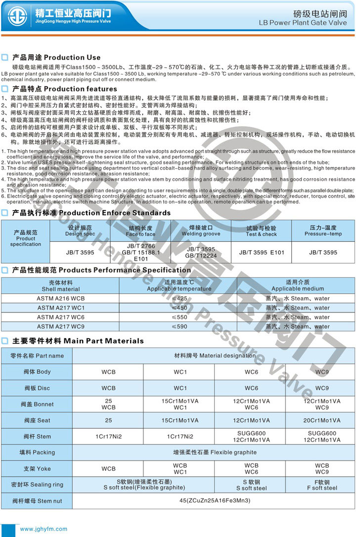 磅级电站闸阀 磅级电站闸阀
