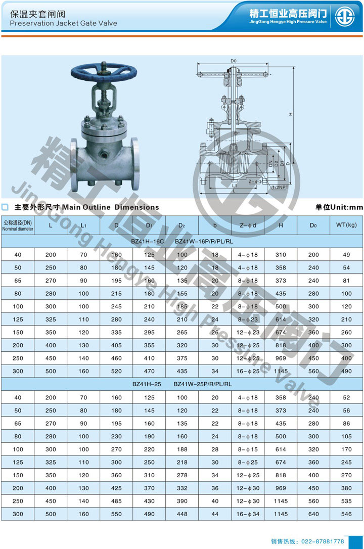 保温夹套闸阀 保温夹套闸阀