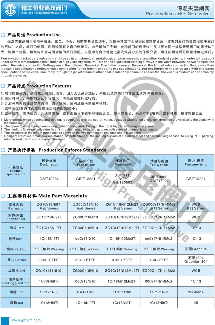保温夹套闸阀 保温夹套闸阀
