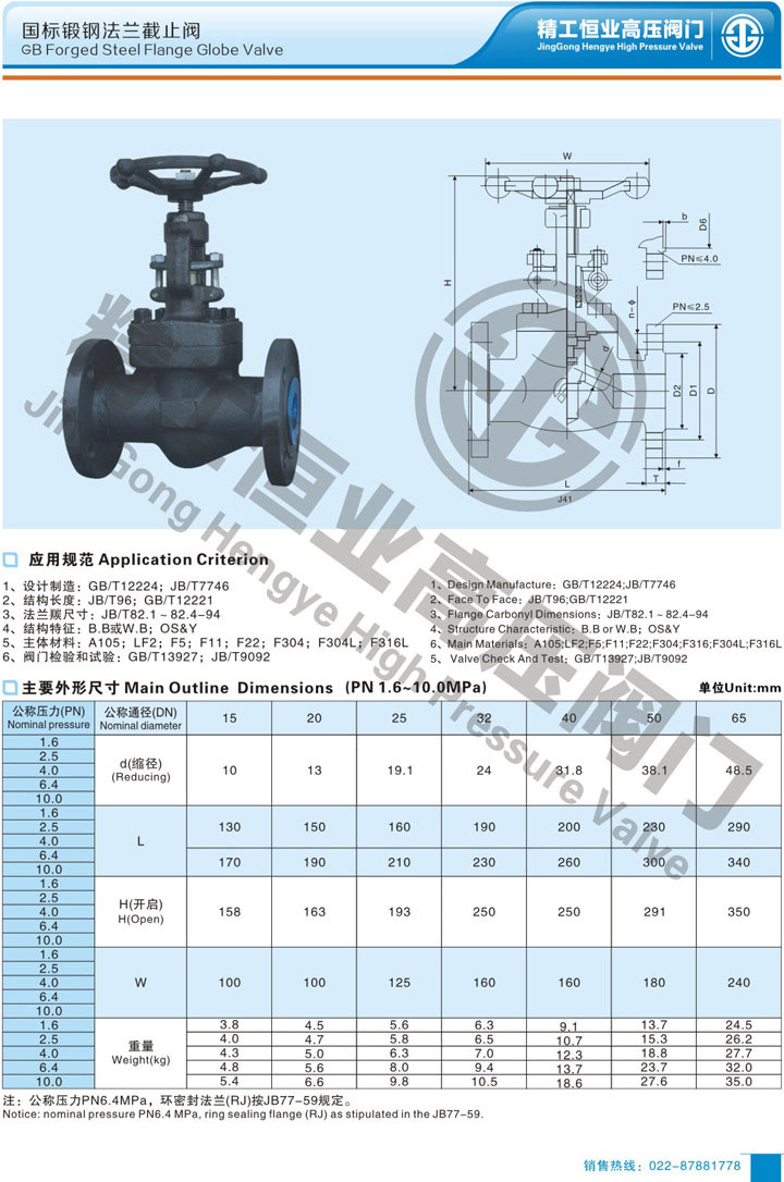 国标锻钢法兰截止阀 国标锻钢法兰截止阀
