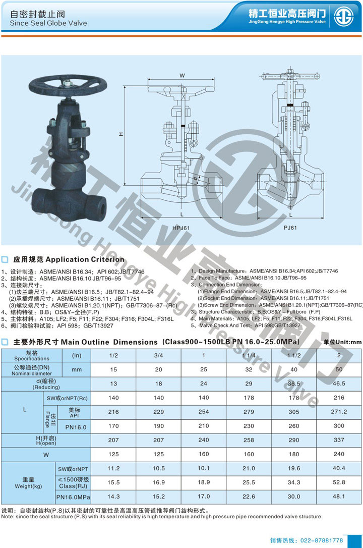 自密封截止阀 自密封截止阀