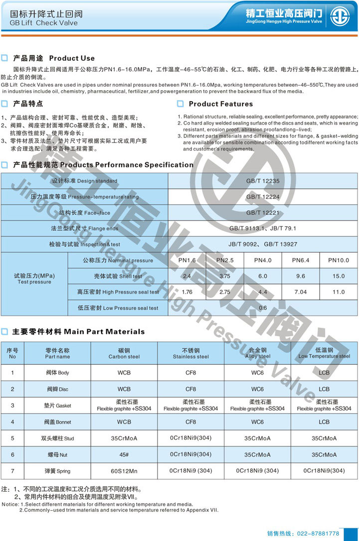 国标升降式止回阀 国标升降式止回阀