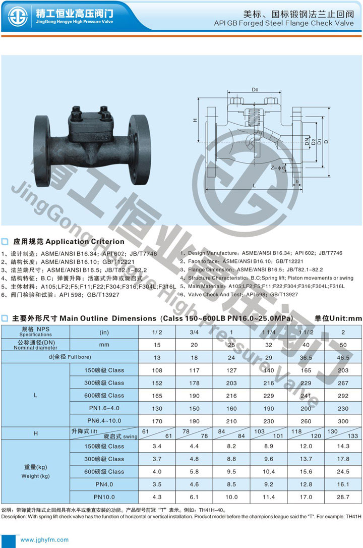 国标、美标锻钢法兰止回阀 国标、美标锻钢法兰止回阀