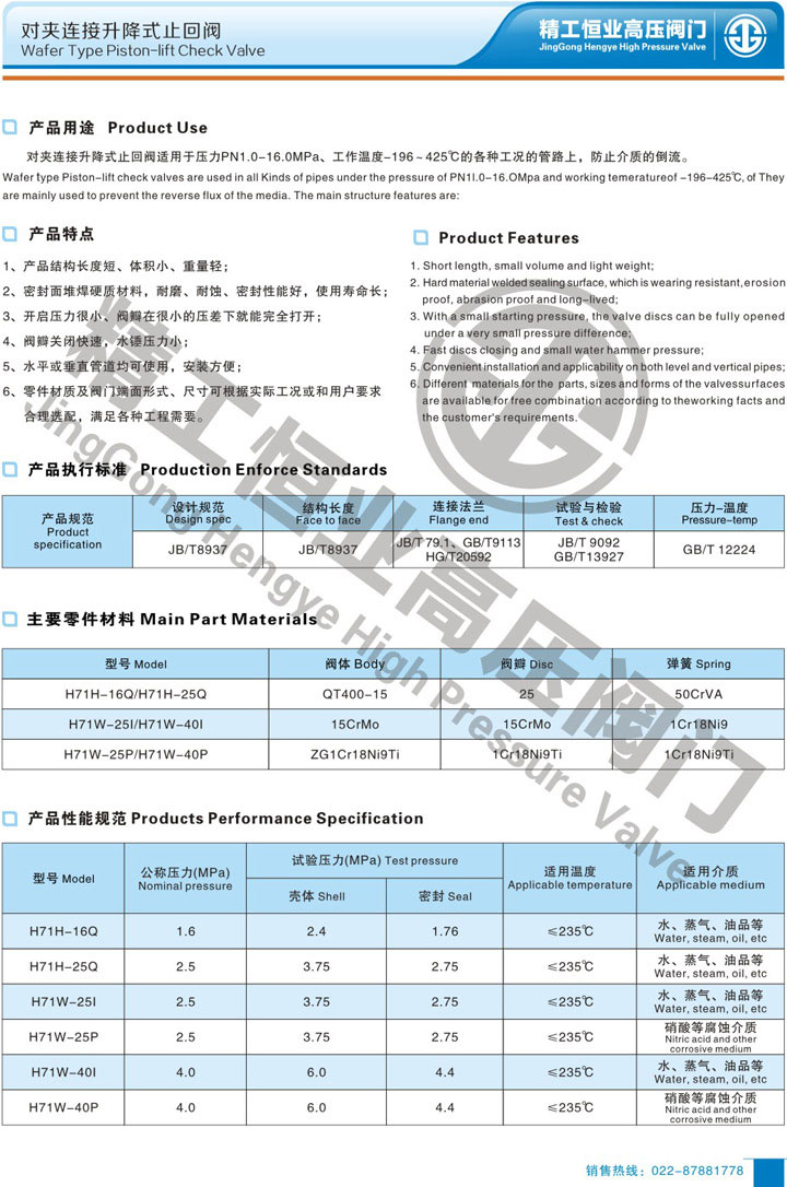 对夹连接升降式止回阀 对夹连接升降式止回阀