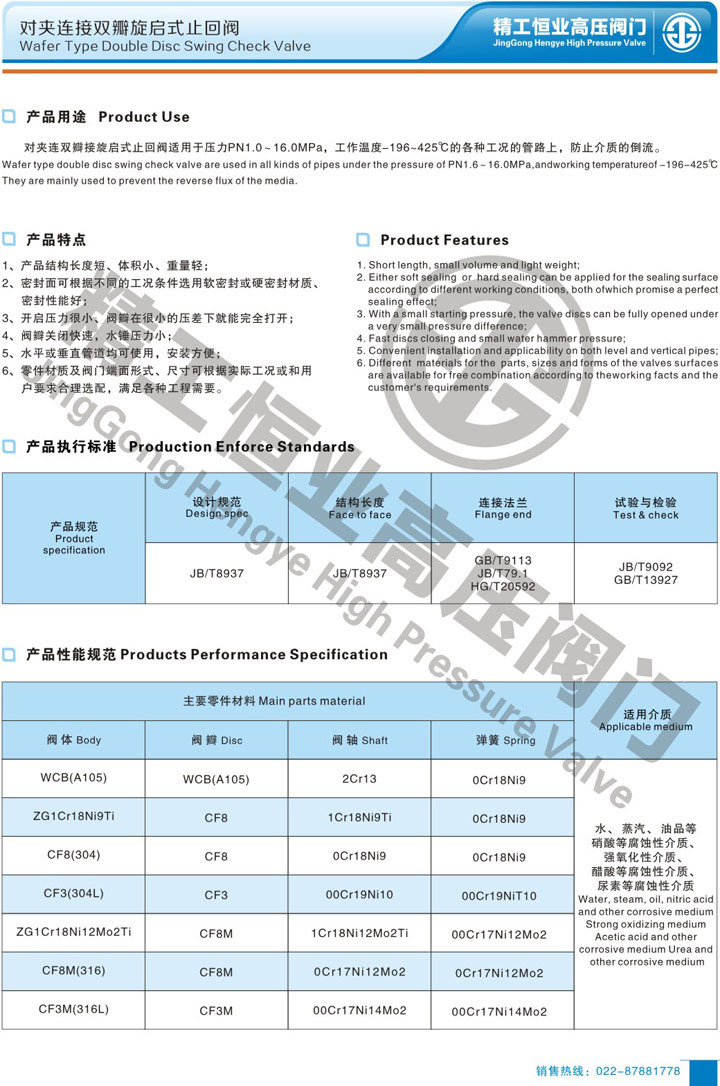 对夹连接双瓣旋启式止回阀 对夹连接双瓣旋启式止回阀