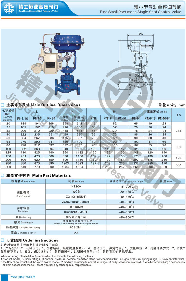 精小型气动单座调节阀 精小型气动单座调节阀