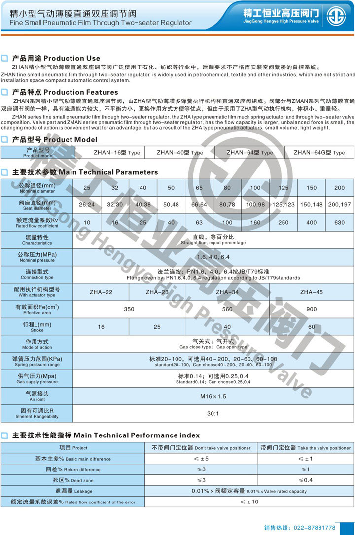精小型气动薄膜直双座调节阀 精小型气动薄膜直双座调节阀