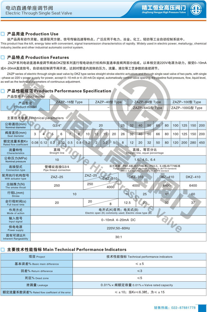 电动直通单座调节阀 电动直通单座调节阀