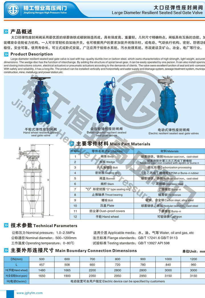 大口径弹性座封闸阀 大口径弹性座封闸阀