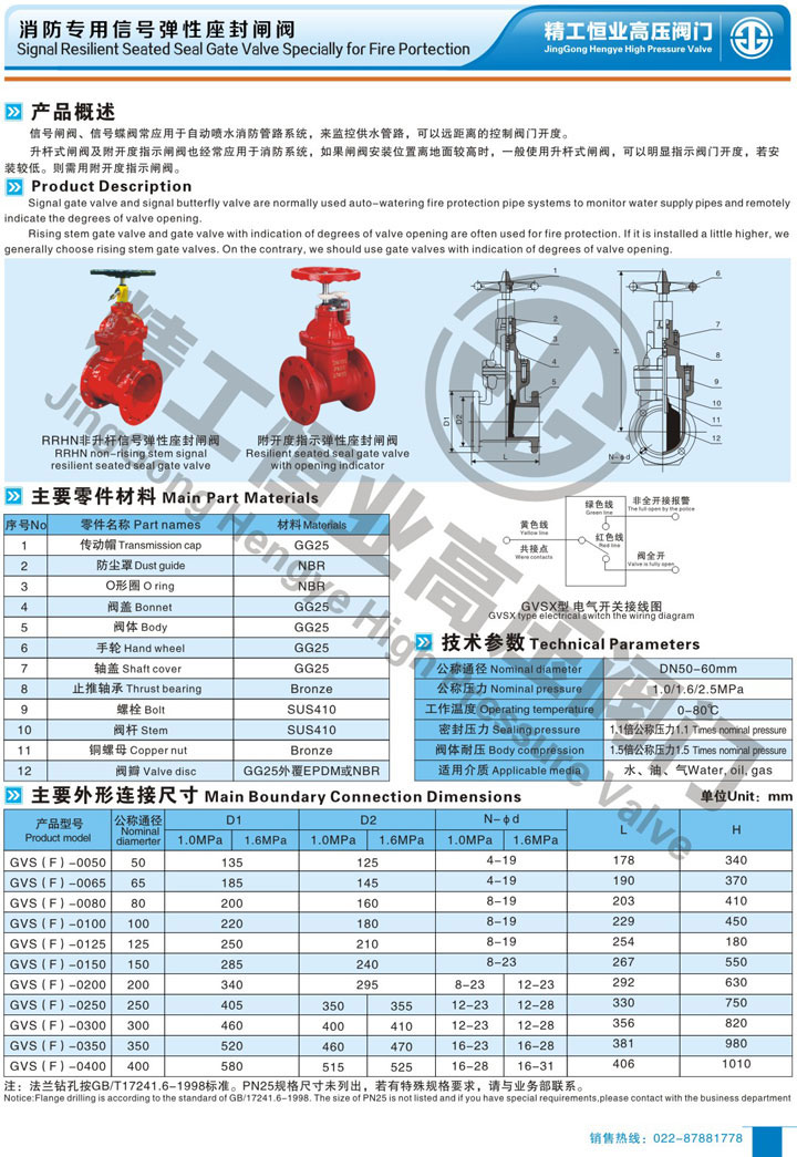 消防专用信号弹性座封闸阀 消防专用信号弹性座封闸阀