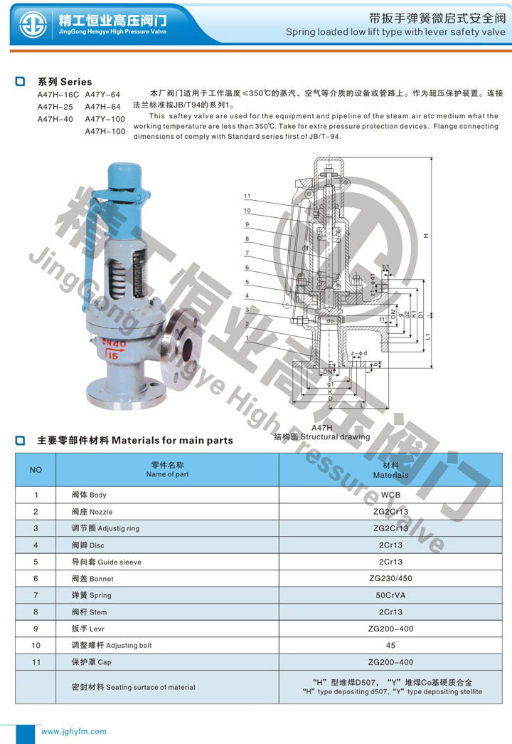 带板手弹簧微启式安全阀 带板手弹簧微启式安全阀
