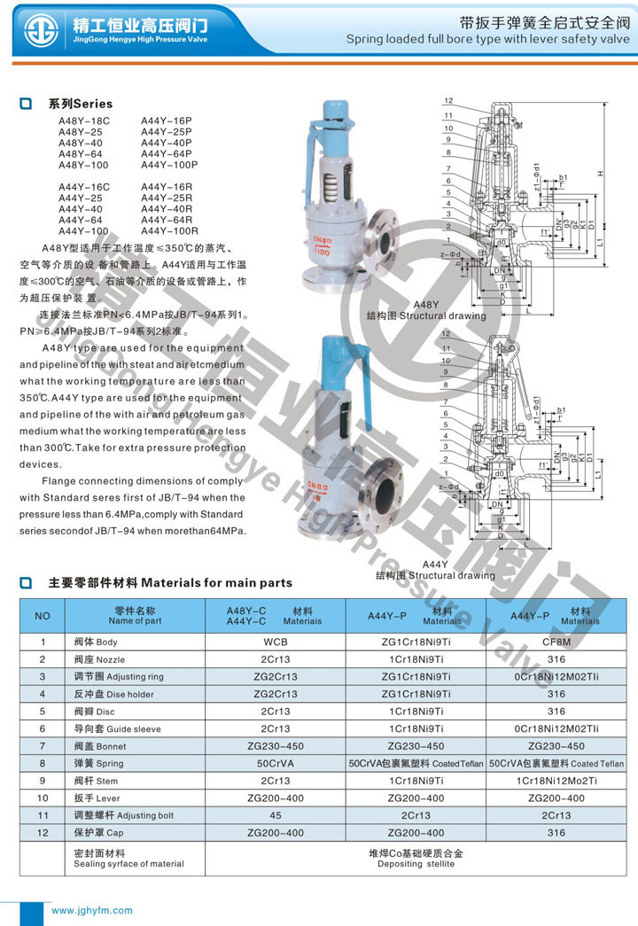 带板手弹簧全启式安全阀 带板手弹簧全启式安全阀