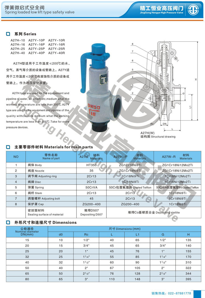 弹簧微启式安全阀 弹簧微启式安全阀