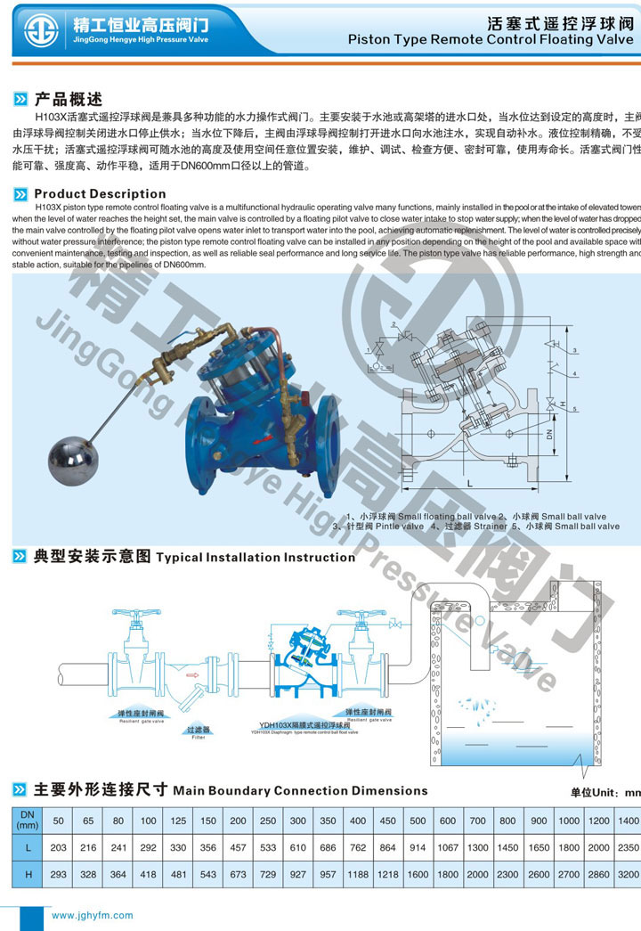 活塞式遥控浮球阀 活塞式遥控浮球阀