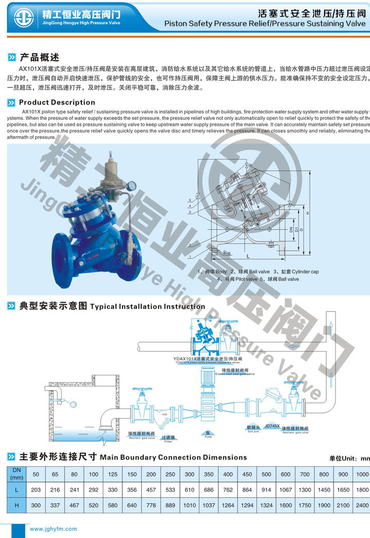 活塞式安全泄压、持压阀 活塞式安全泄压、持压阀