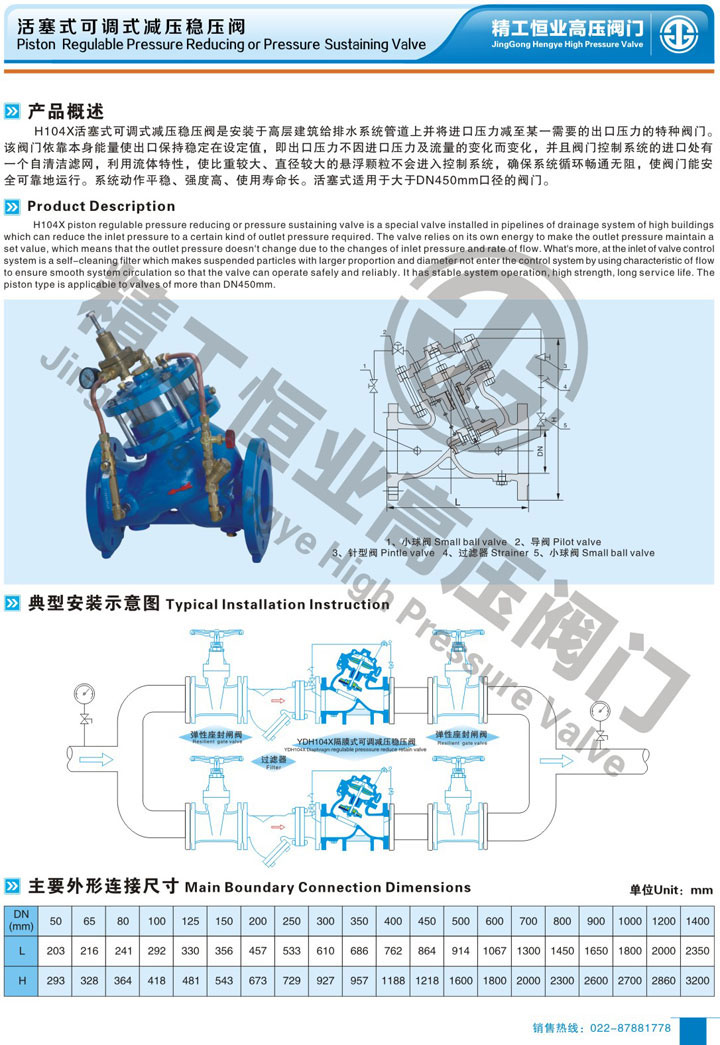 活塞式可调式减压稳压阀 活塞式可调式减压稳压阀