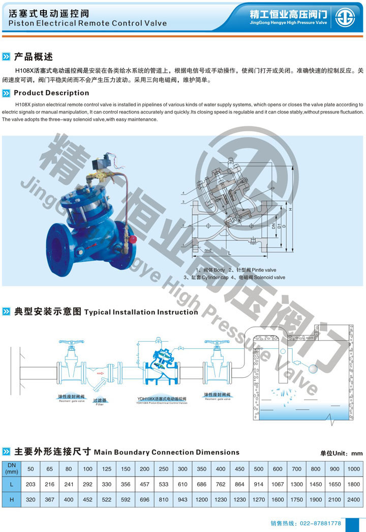 活塞式电动遥控阀 活塞式电动遥控阀